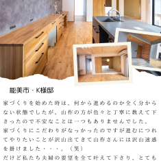 能美市・K様邸